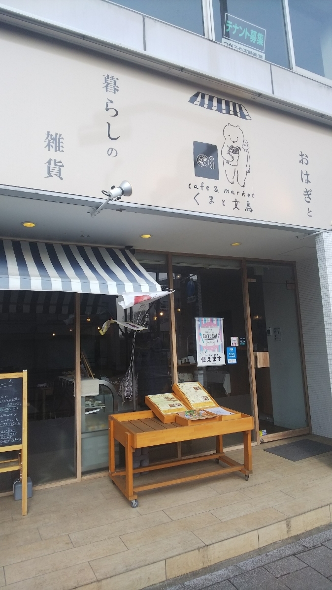くまと文鳥 青葉区八幡 美味カフェ スイーツ ランチくらぶ