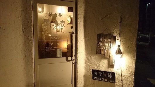 純喫茶 星港夜 シンガポールナイト 青葉区上杉1丁目 美味カフェ スイーツ ランチくらぶ